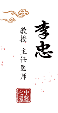 97肏女人北京中医肿瘤专家李忠的简介